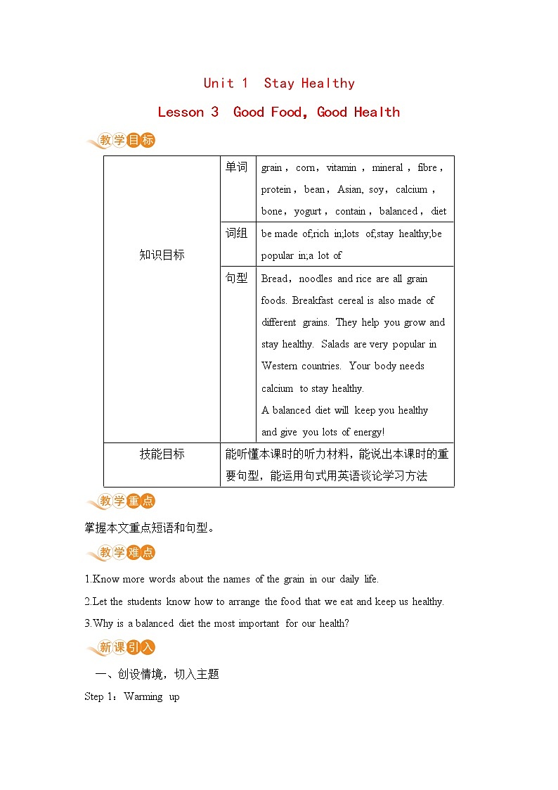 冀教版英语九年级上册Lesson 3　Good Food，Good Health》教案01