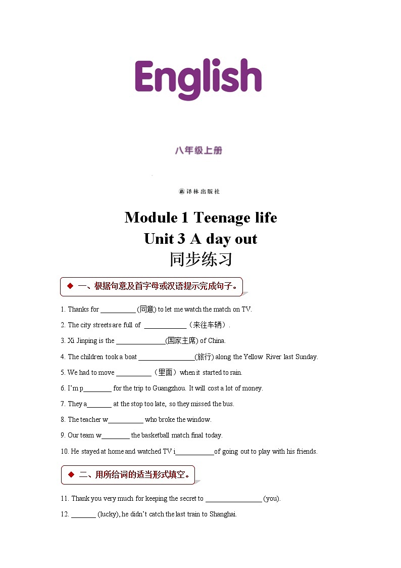 【同步练习】Module 1 Unit 3（译林）01