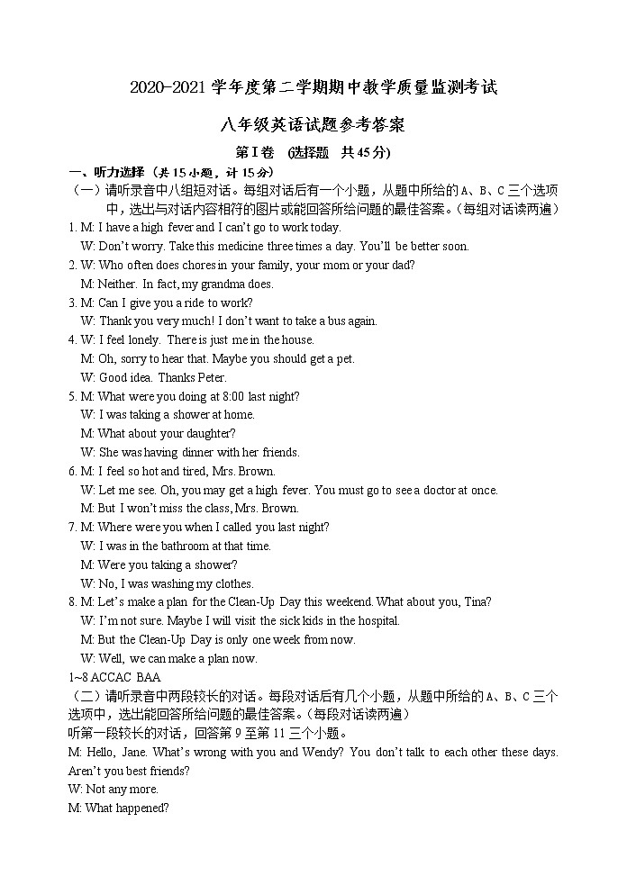 人教版新目标英语八年级下册期中考试卷+答案01