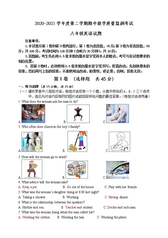 人教版新目标英语八年级下册期中考试卷+答案01