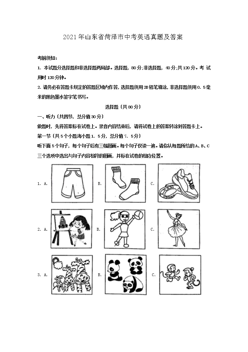 2021年山东省菏泽市中考英语真题及答案（Word版）01