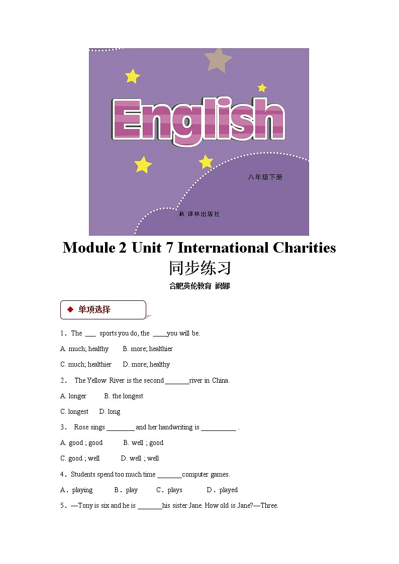 【同步练习】Module 2 Unit 7（译林）第1页