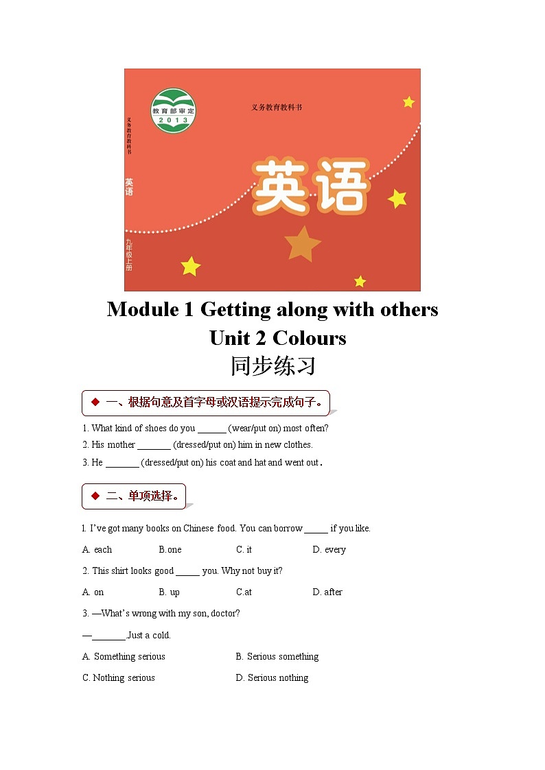 【同步练习】Module 1 Unit 2（译林）第1页