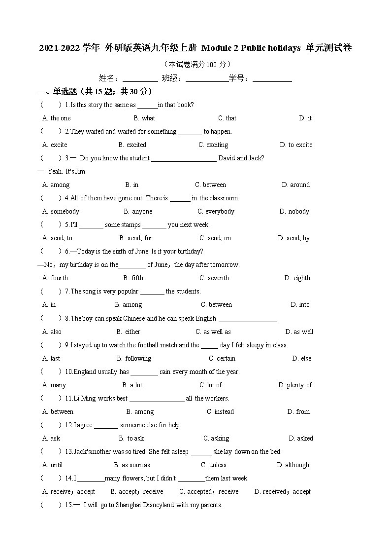 Module 2 Public holidays 单元测试卷（含答案）2021-2022学年 外研版英语九年级上册01
