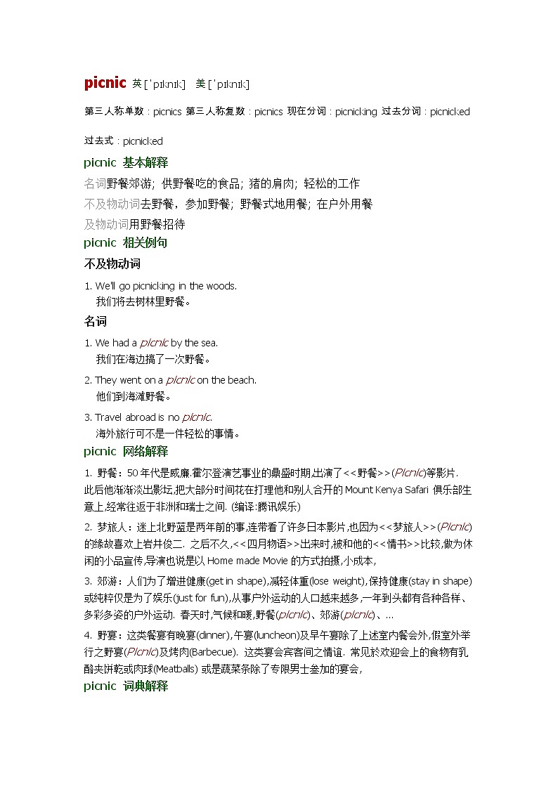 2021-2022学年牛津译林版英语七年级上册unit4 picnic词汇讲义第1页