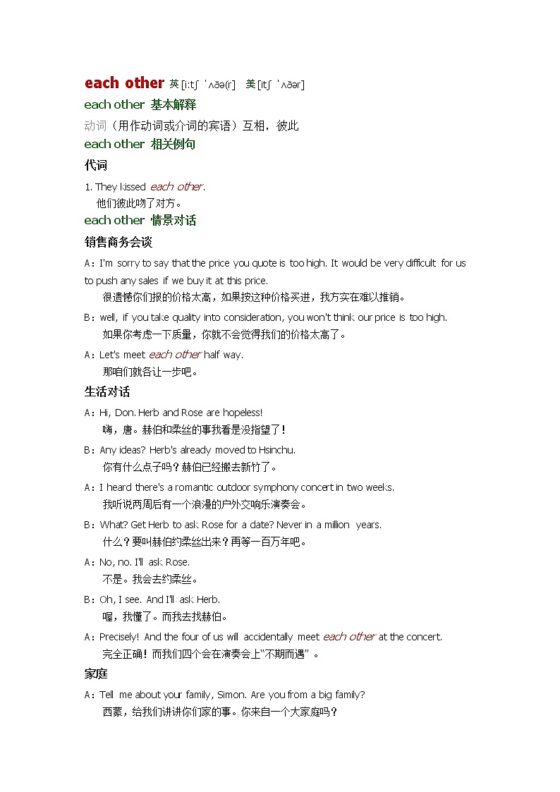 2021-2022学年牛津译林版英语七年级上册unit4 each other词汇讲义01