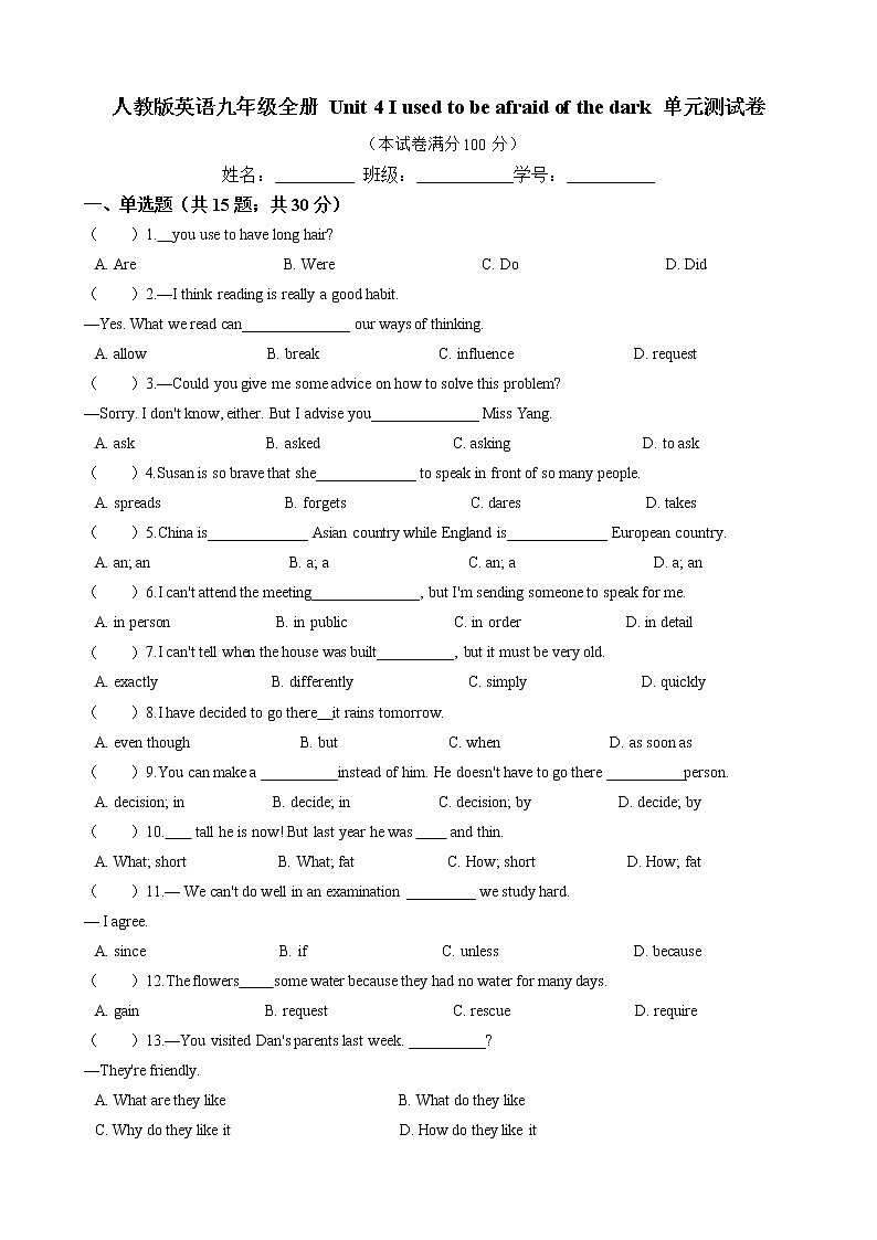Unit 4 I used to be afraid of the dark 单元测试卷（含答案）人教版英语九年级全册01