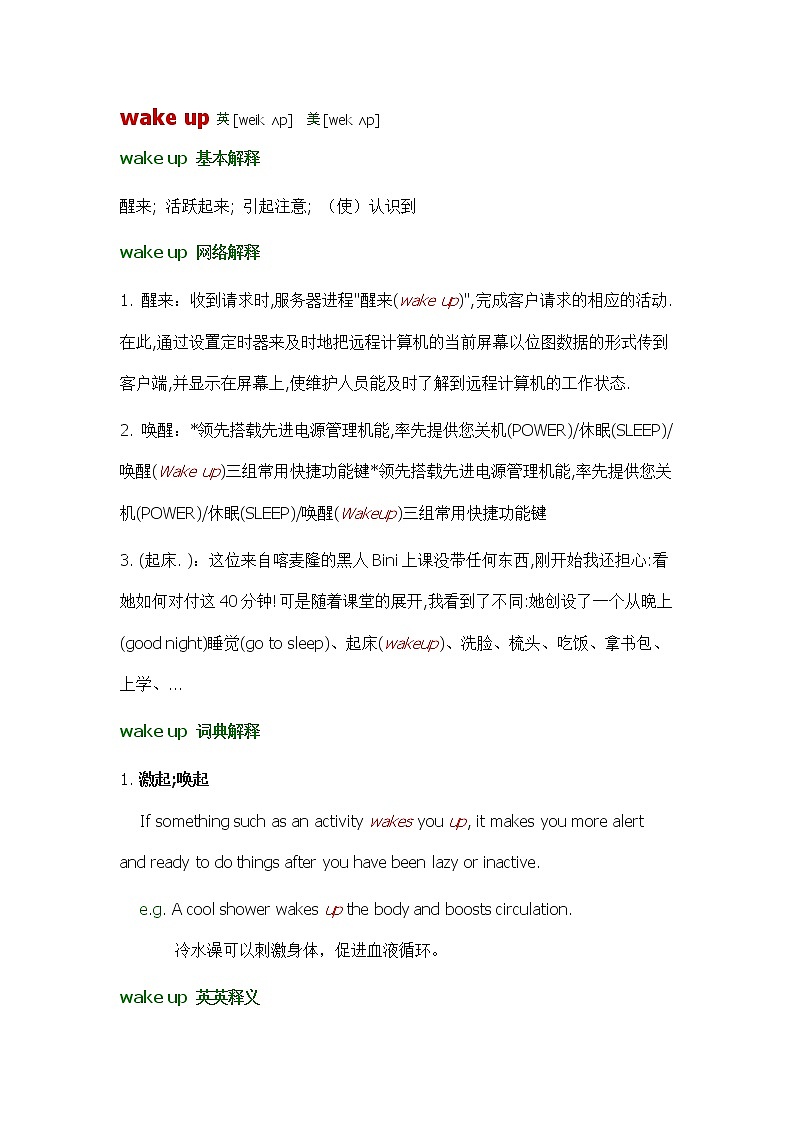 2021-2022学年牛津译林版英语七年级上册unit4 wake up词汇讲义第1页