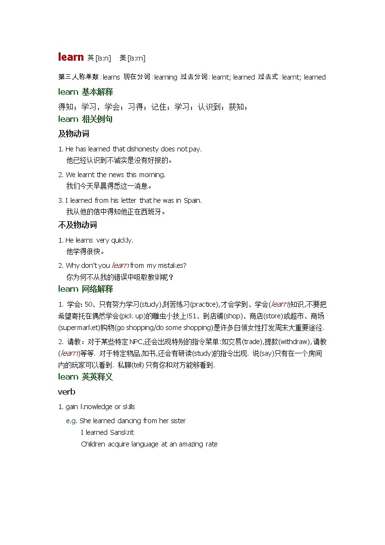 2021-2022学年牛津译林版英语七年级上册unit4 learn词汇讲义01