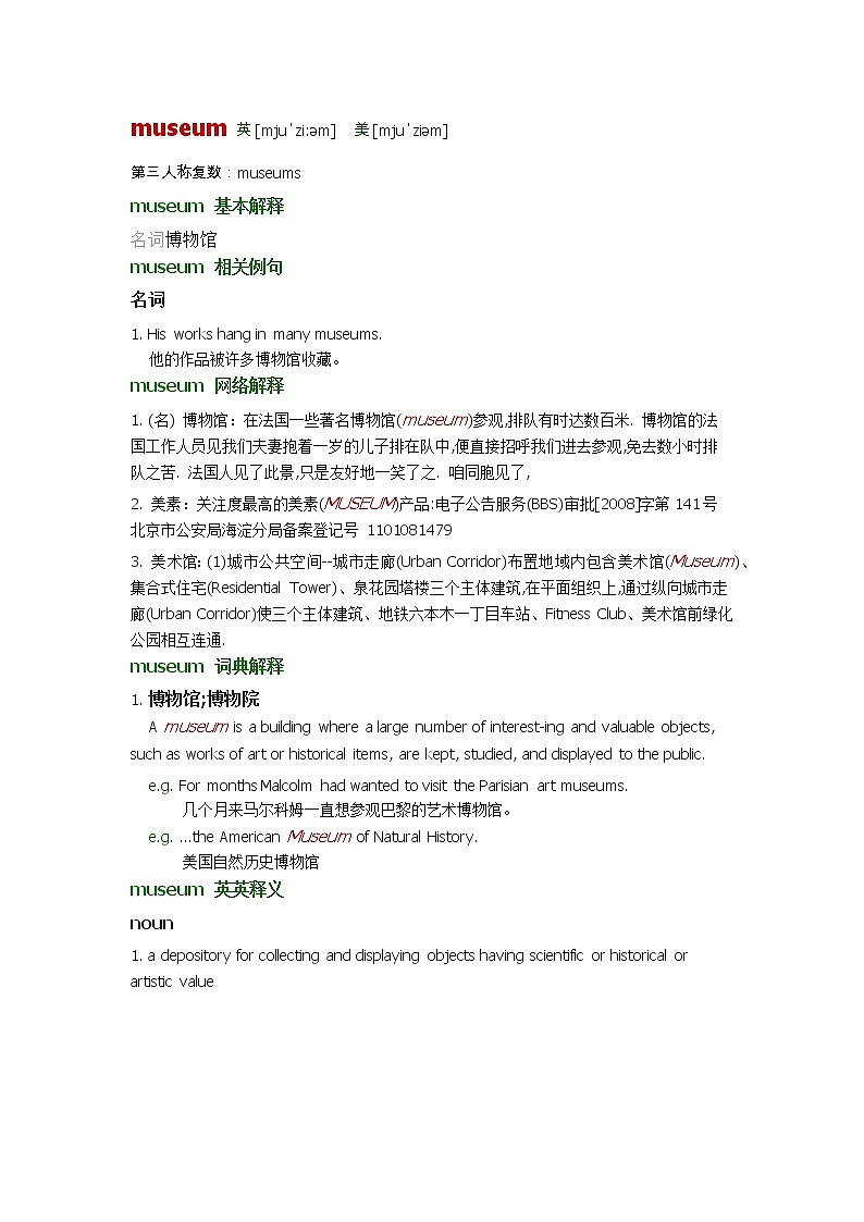 2021-2022学年牛津译林版英语七年级上册unit4 museum词汇讲义第1页