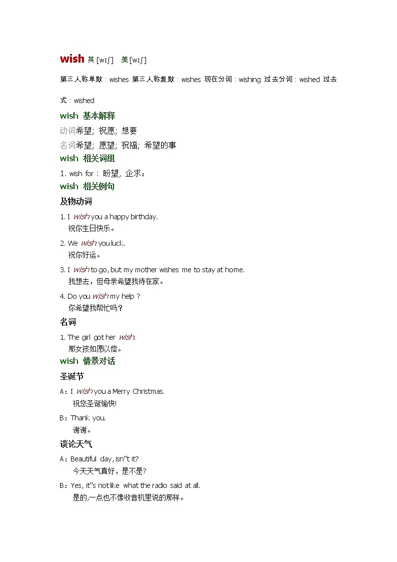 2021-2022学年牛津译林版英语七年级上册unit4  wish词汇讲义第1页