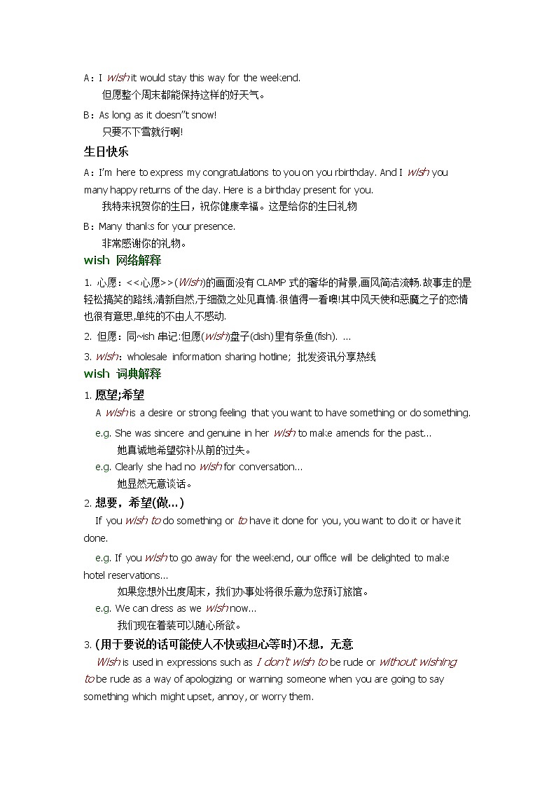 2021-2022学年牛津译林版英语七年级上册unit4  wish词汇讲义第2页