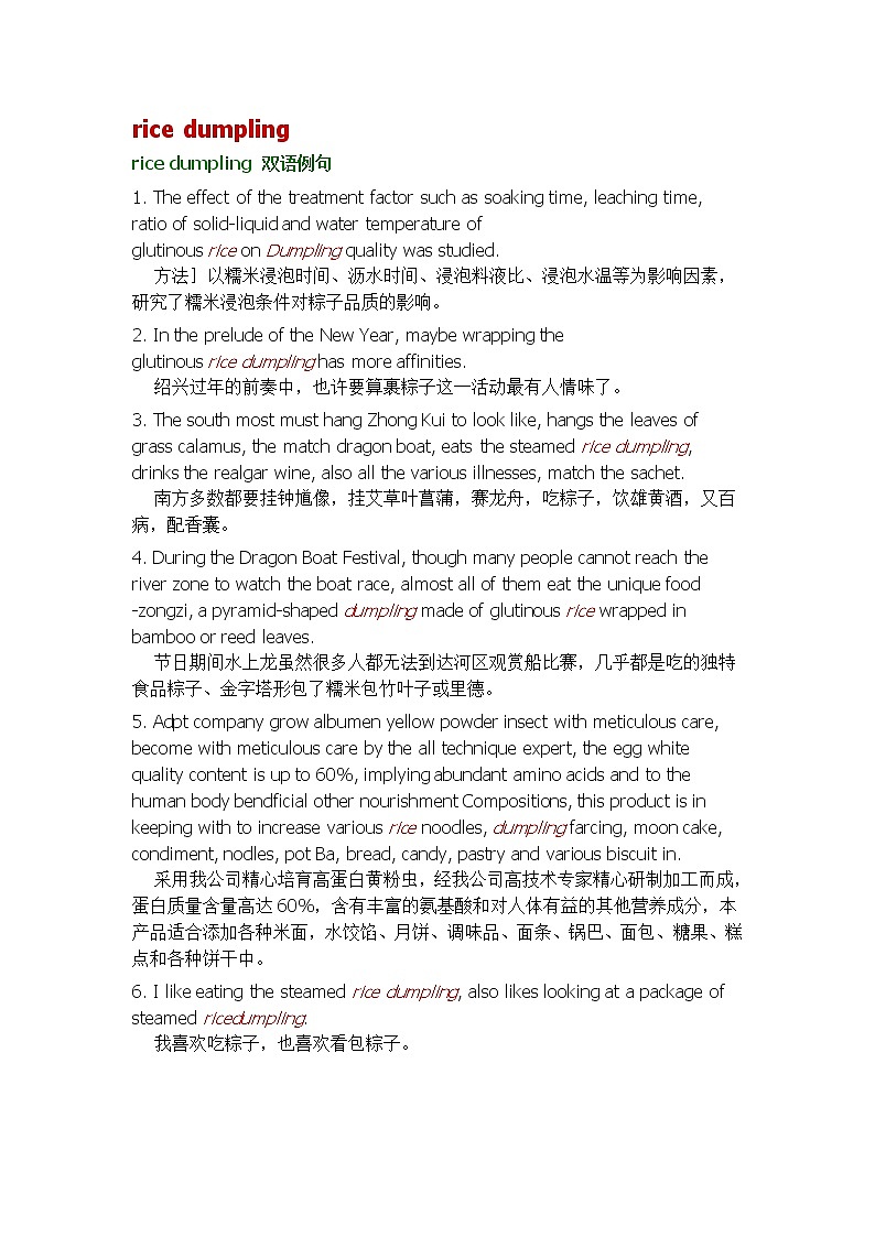 2021-2022学年牛津译林版英语七年级上册unit5 rice dumpling词汇讲义第1页