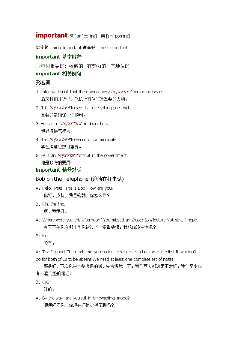 2021-2022学年牛津译林版英语七年级上册unit5 important词汇讲义第1页