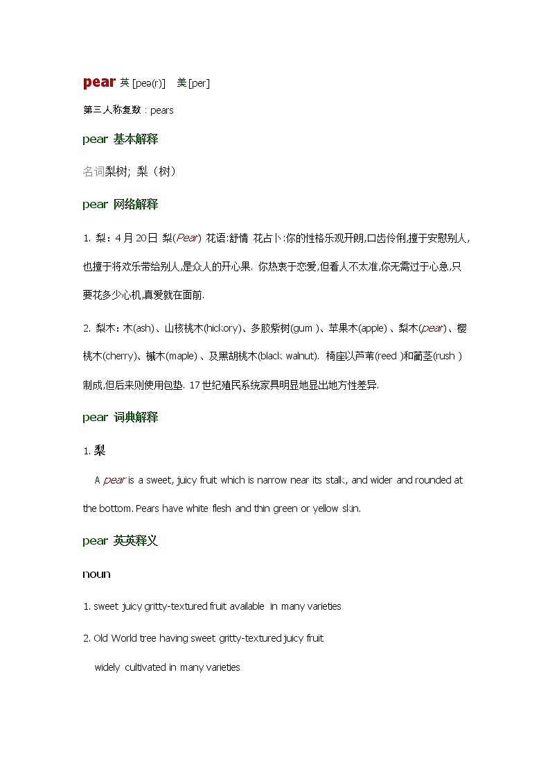 2021-2022学年牛津译林版英语七年级上册unit6 pear词汇讲义01