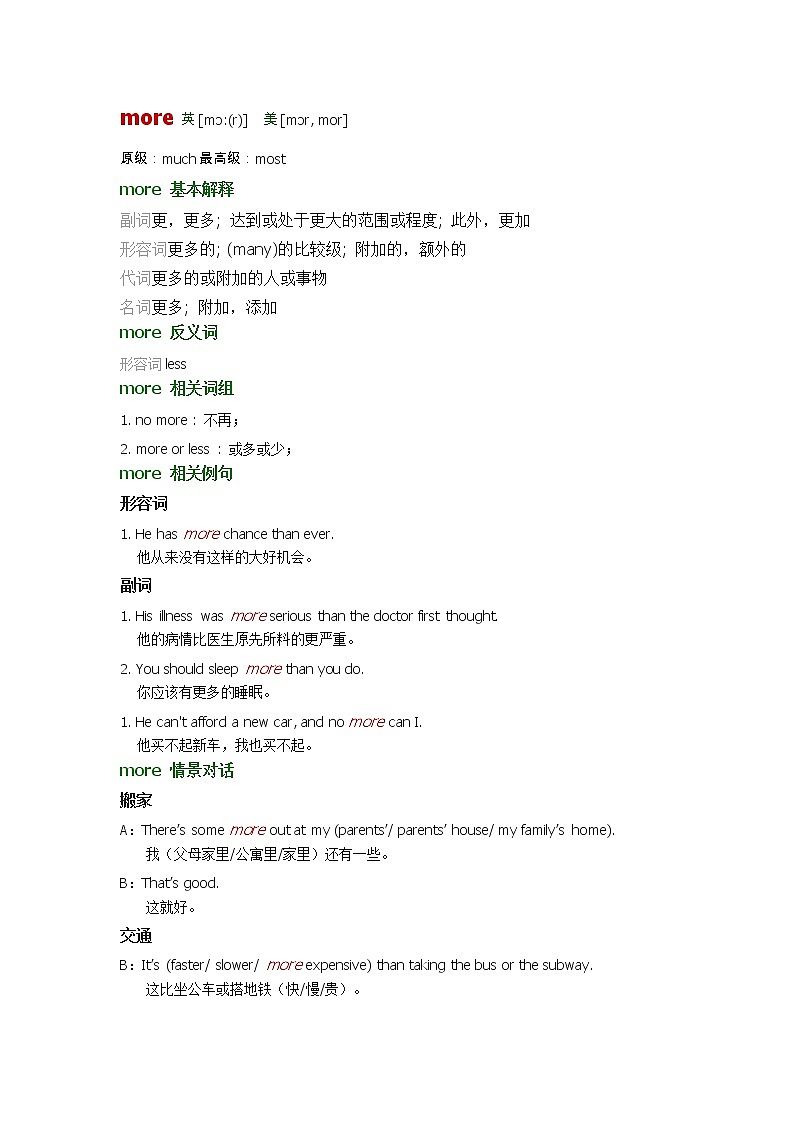 2021-2022学年牛津译林版英语七年级上册unit6 more词汇讲义第1页