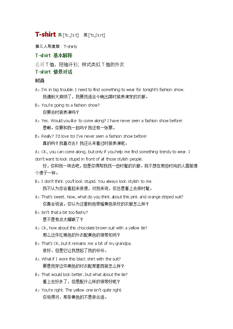 2021-2022学年牛津译林版英语七年级上册unit7 T-shirt词汇讲义01