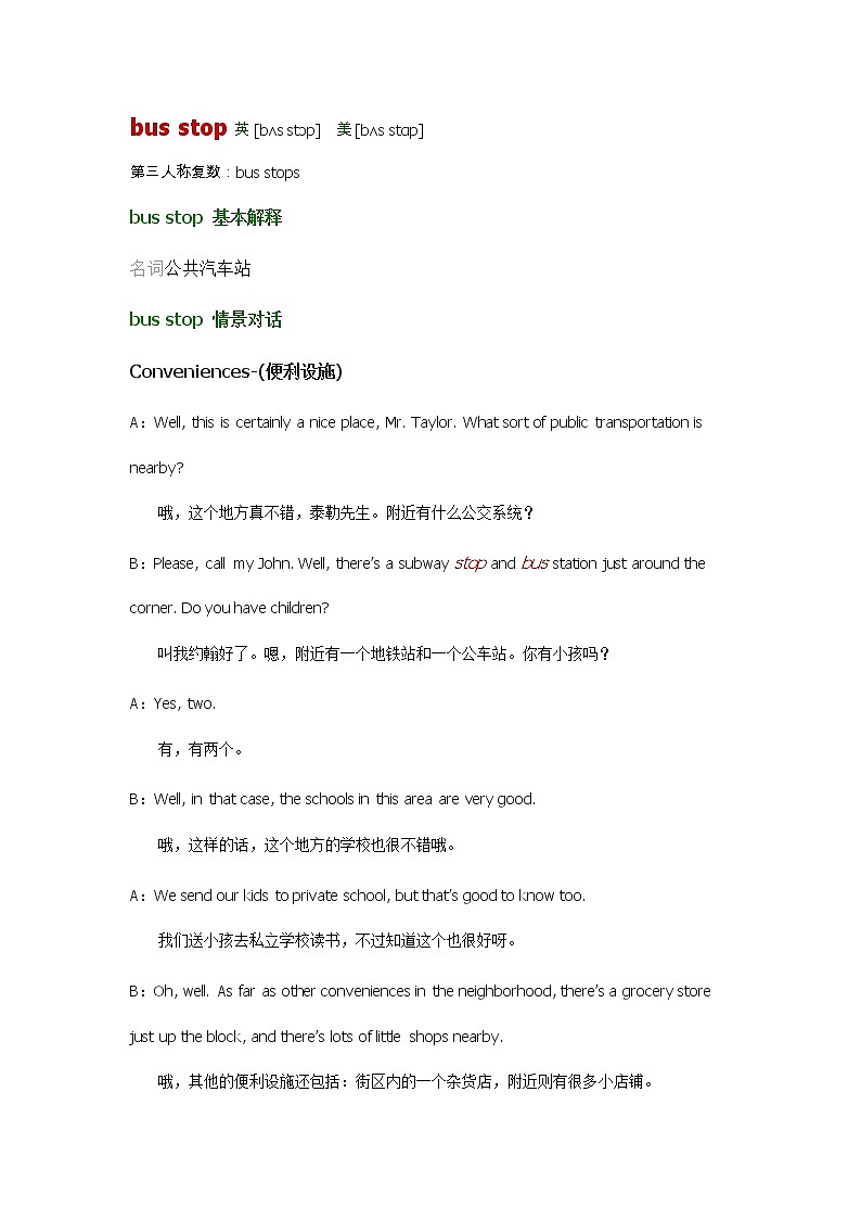 2021-2022学年牛津译林版英语七年级上册unit7 bus stop词汇讲义第1页