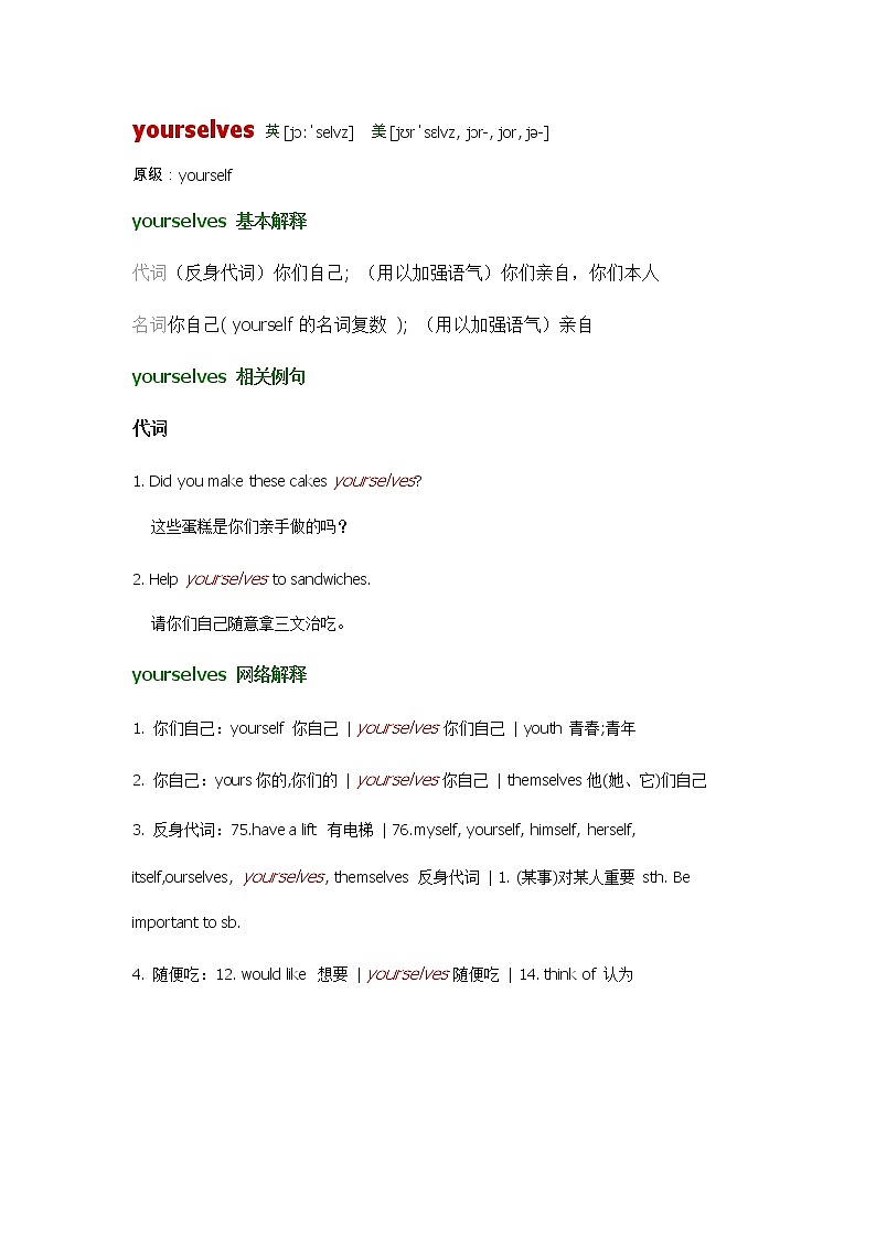 2021-2022学年牛津译林版英语八年级上册unit3 yourselves词汇讲义01