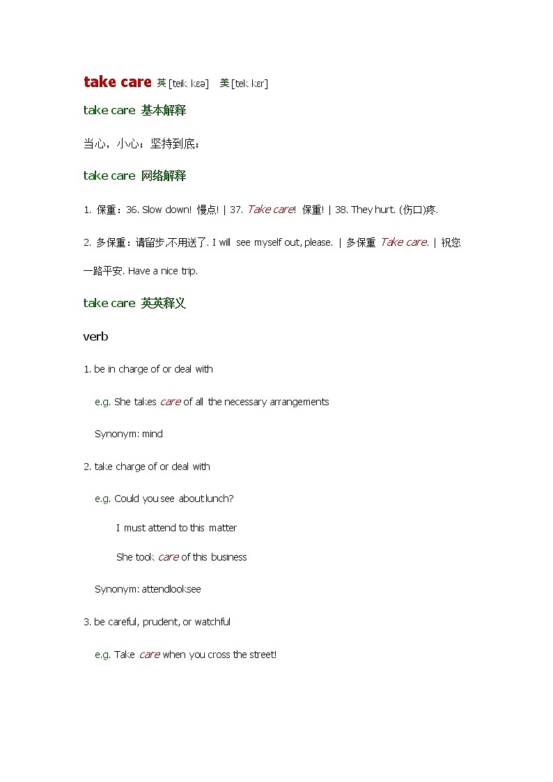 2021-2022学年牛津译林版英语八年级上册unit3 take care词汇讲义01