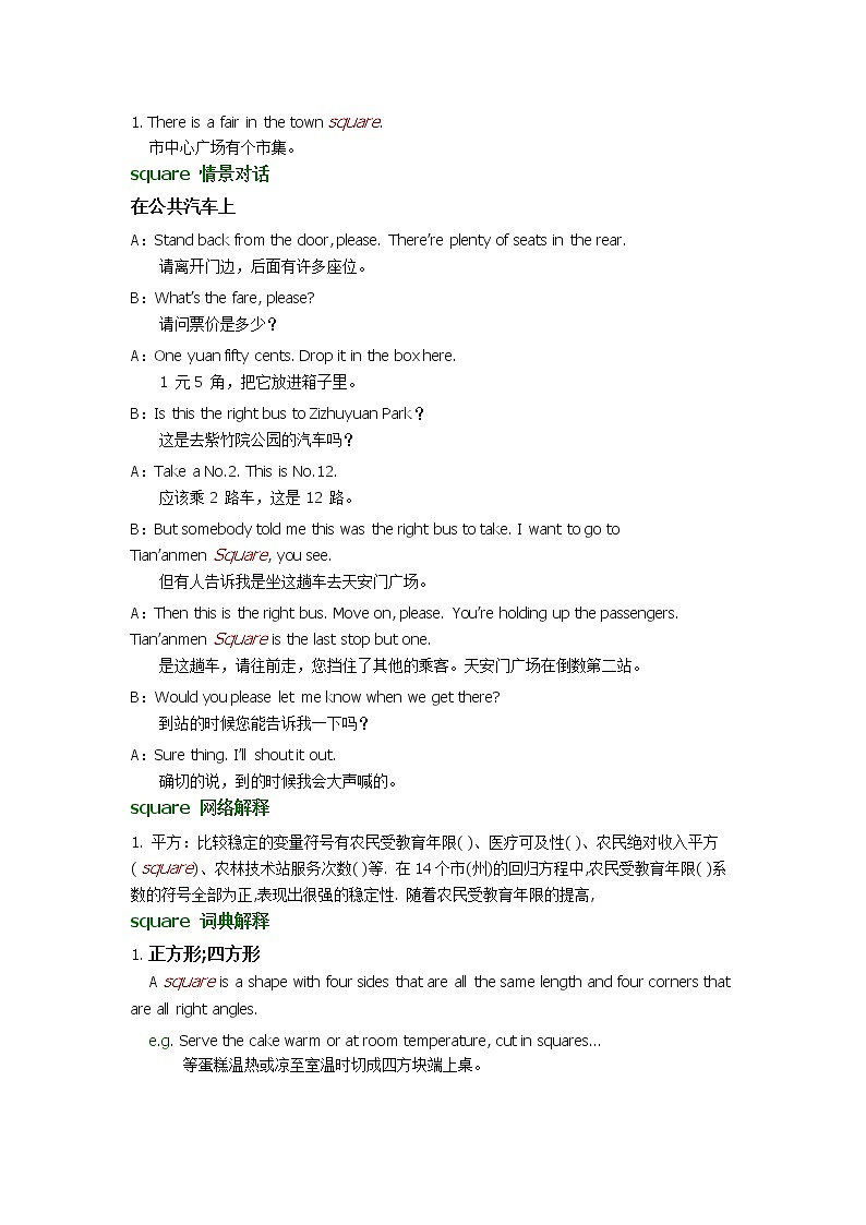 2021-2022学年牛津译林版英语八年级上册unit3 square词汇讲义02