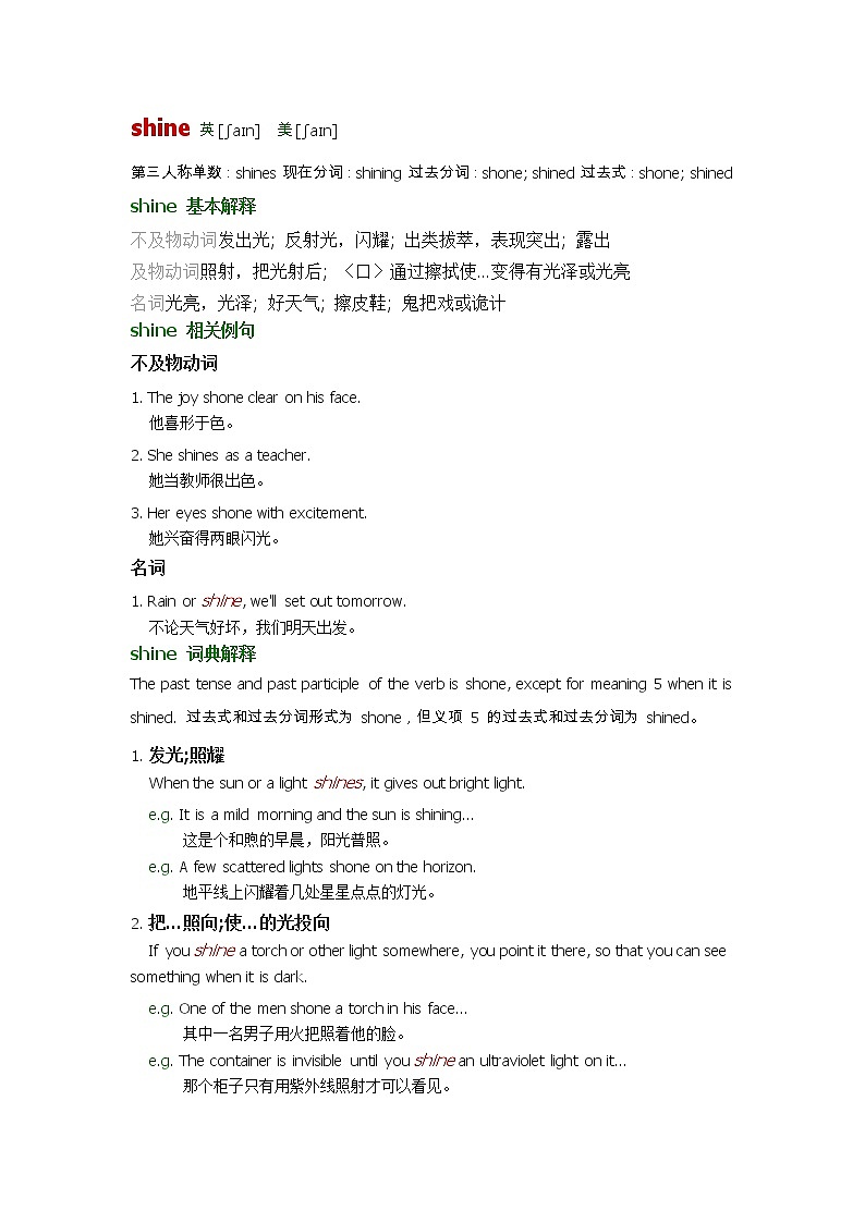 2021-2022学年牛津译林版英语八年级上册unit3 shine词汇讲义01