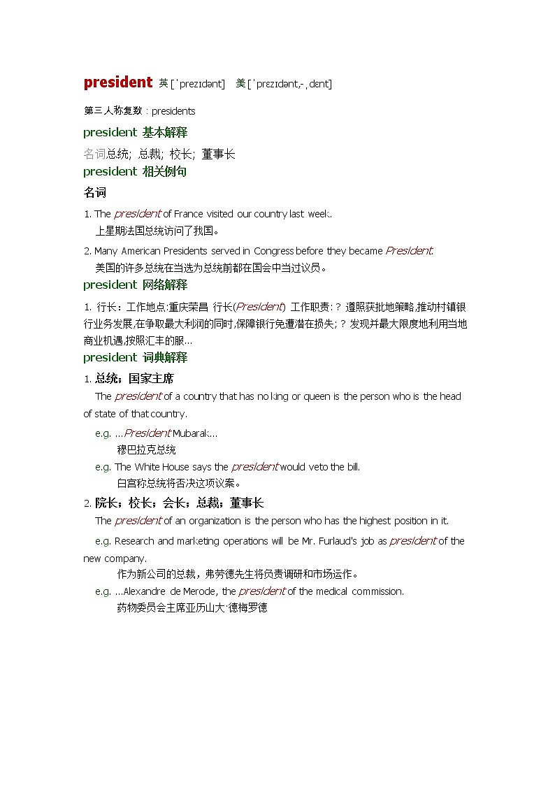 2021-2022学年牛津译林版英语八年级上册unit3 president词汇讲义01