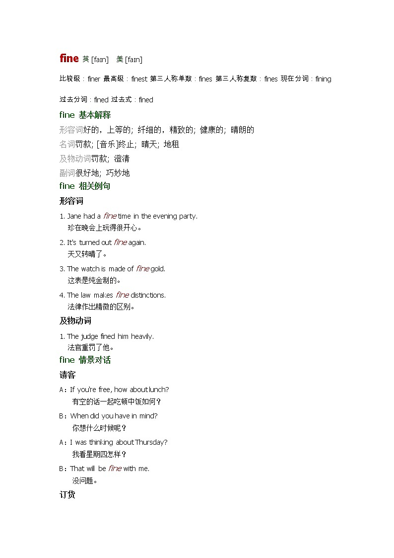 2021-2022学年牛津译林版英语八年级上册unit3 fine词汇讲义01