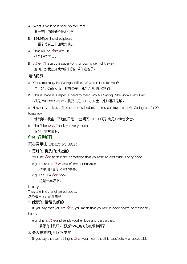 2021-2022学年牛津译林版英语八年级上册unit3 fine词汇讲义02