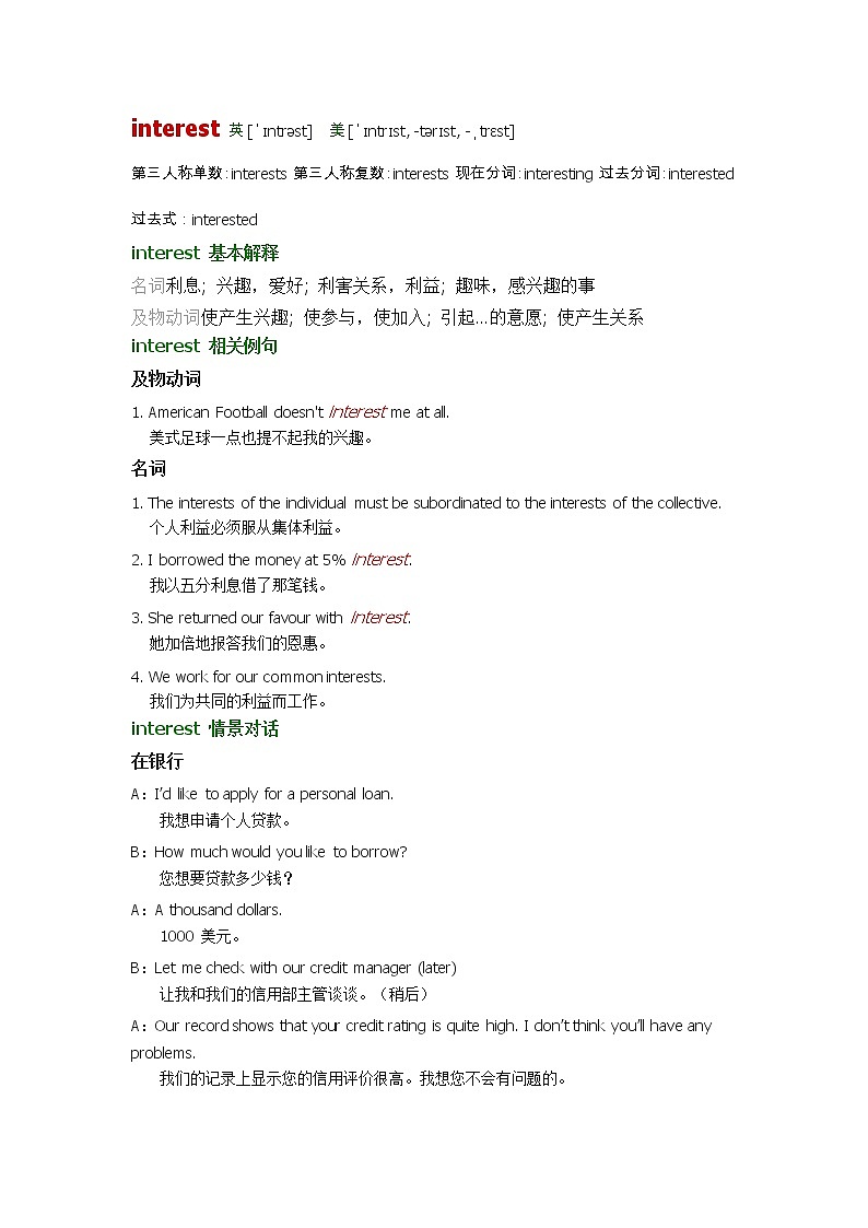 2021-2022学年牛津译林版英语八年级上册unit3 interest词汇讲义01