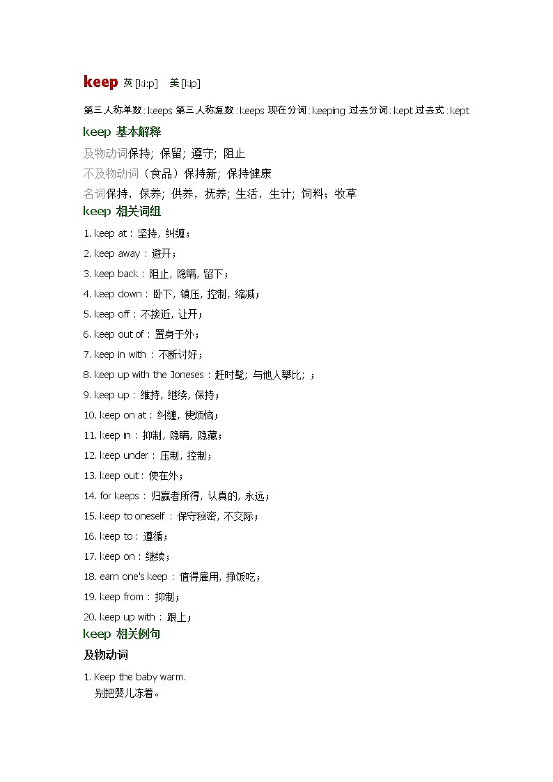 2021-2022学年牛津译林版英语八年级上册unit3 keep词汇讲义01