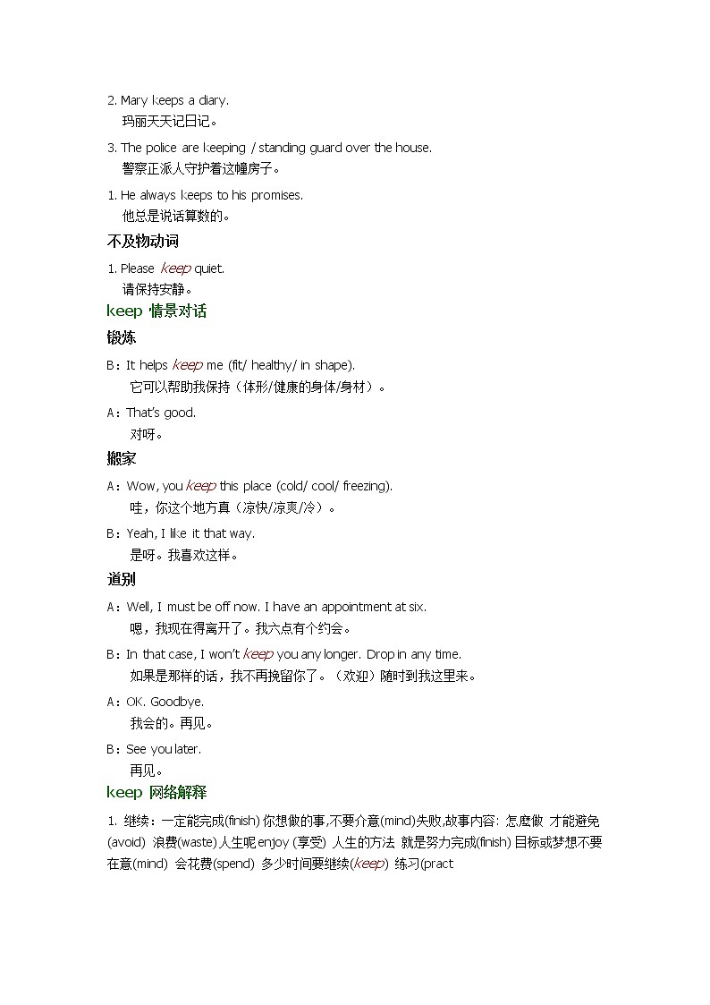 2021-2022学年牛津译林版英语八年级上册unit3 keep词汇讲义02