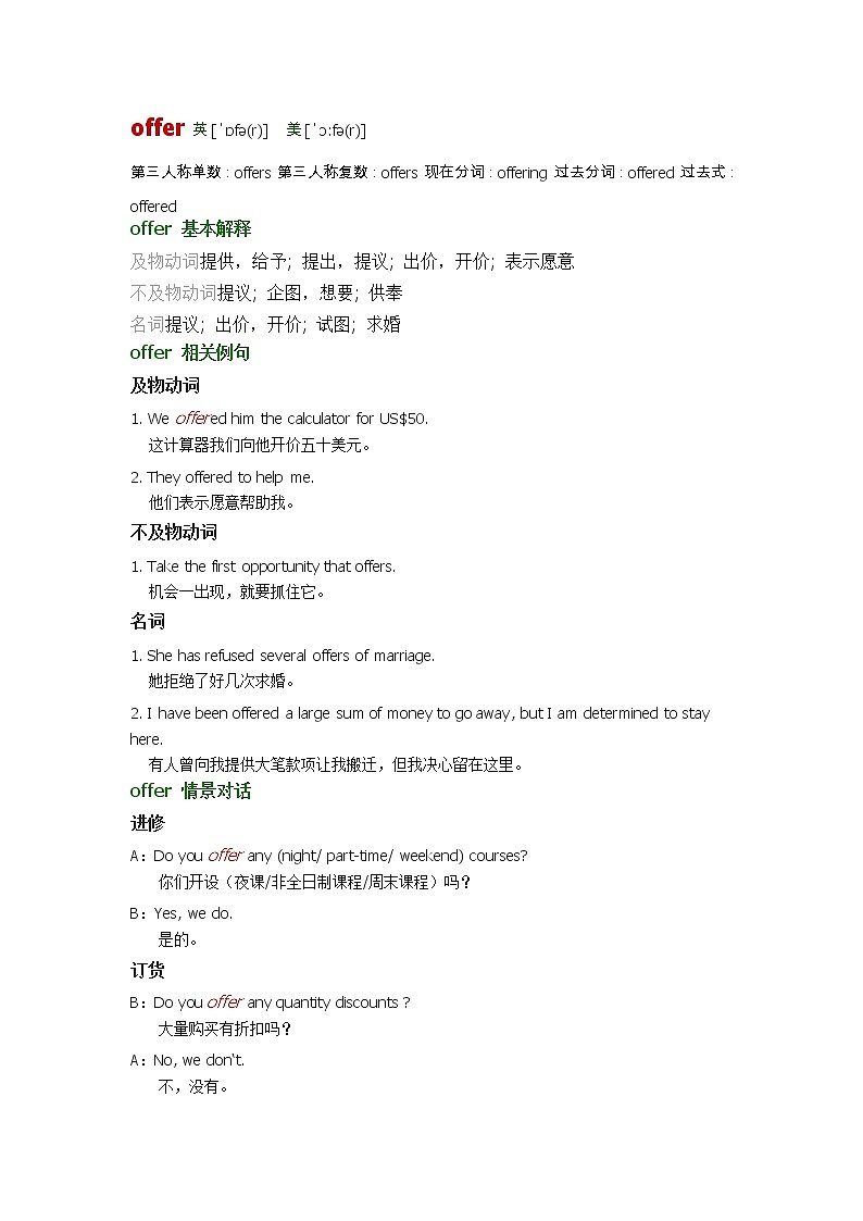 2021-2022学年牛津译林版英语八年级上册unit2 offer词汇讲义第1页