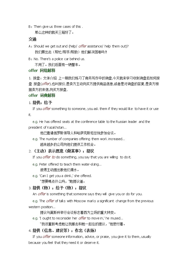 2021-2022学年牛津译林版英语八年级上册unit2 offer词汇讲义第2页