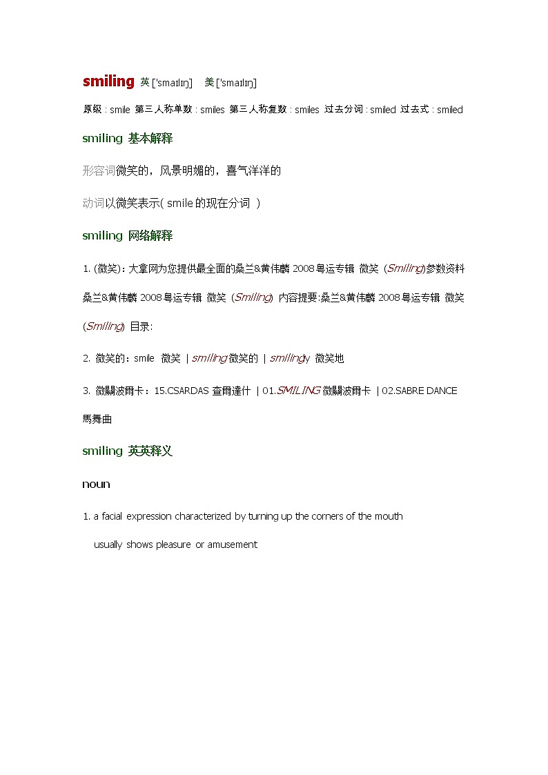 2021-2022学年牛津译林版英语八年级上册unit1 smiling词汇讲义01