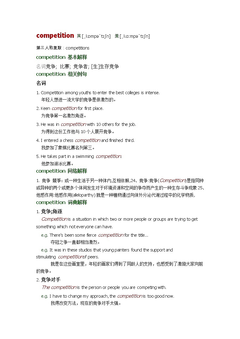 2021-2022学年牛津译林版英语八年级上册unit1 competition词汇讲义第1页