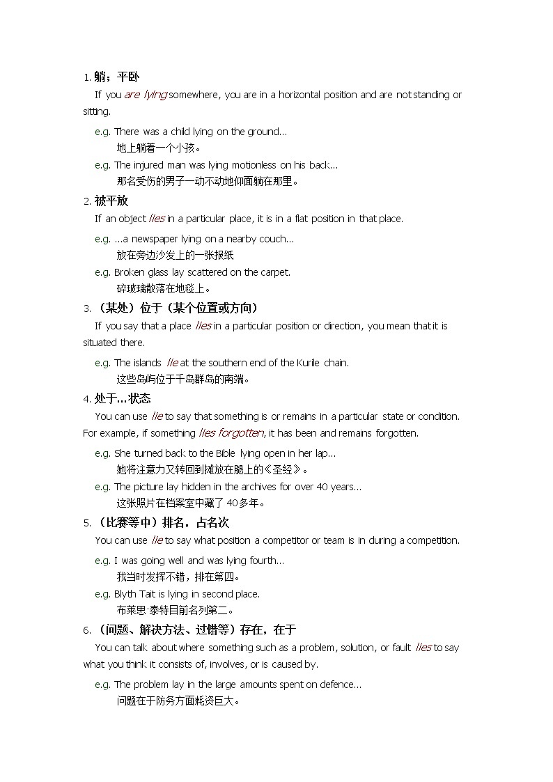 2021-2022学年牛津译林版英语八年级上册unit1 lie词汇讲义02