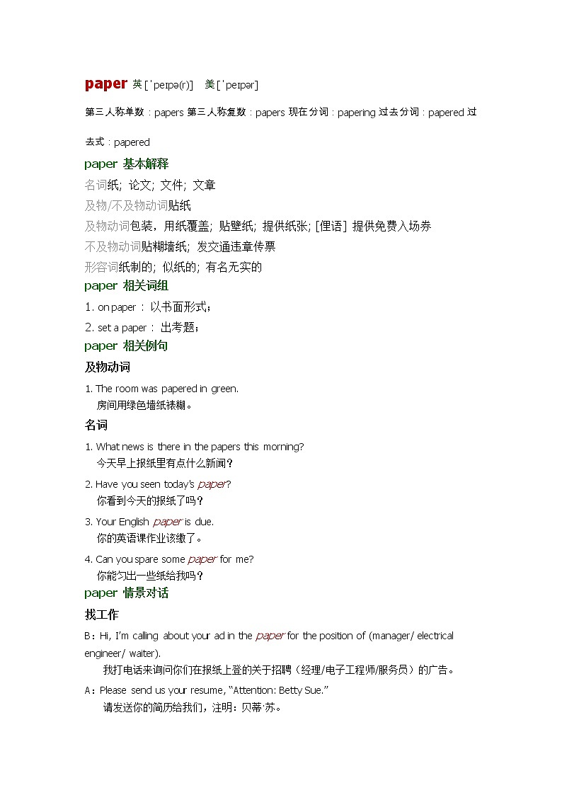 2021-2022学年牛津译林版英语七年级上册unit7 paper词汇讲义01