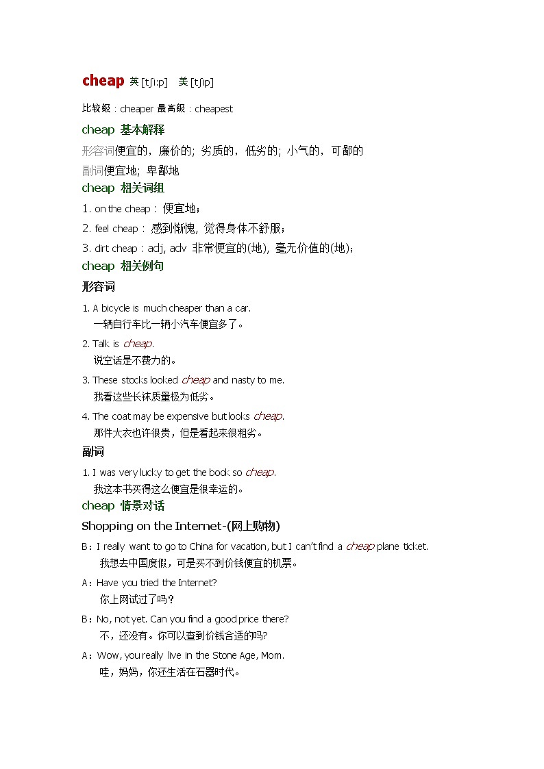 2021-2022学年牛津译林版英语七年级上册unit7 cheap词汇讲义01