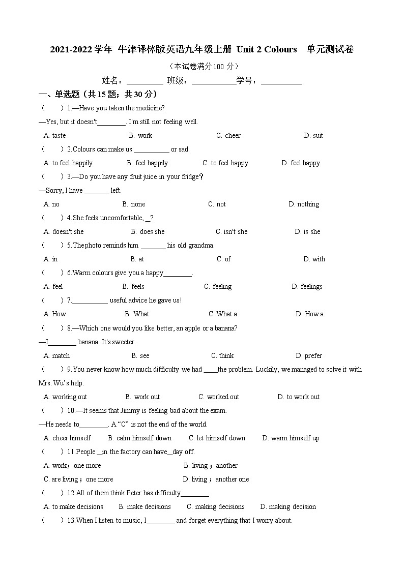 Unit 2 Colours  单元测试卷（含答案）2021-2022学年 牛津译林版英语九年级上册01