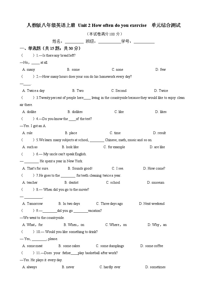 Unit 2 How often do you exercise  单元综合测试（含答案）人教版八年级英语上册01