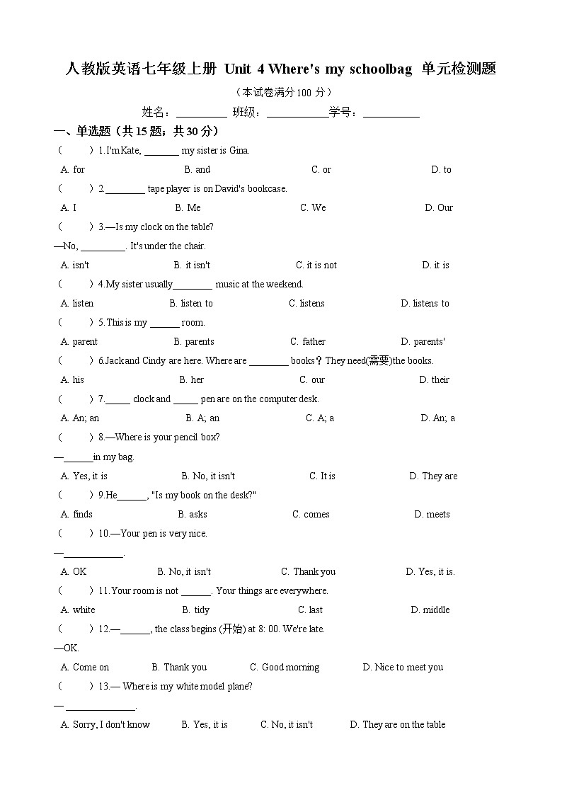 Unit 4 Where's my schoolbag 单元检测题（含答案）2021-2022学年人教版英语七年级上册01