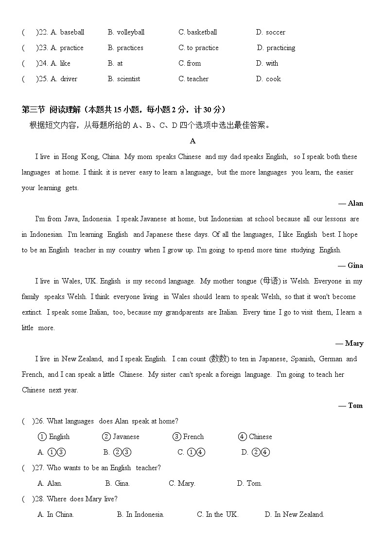 人教版英语八年级上册 Unit 6 I‘m going to study computer science. 单元综合检测试题第3页