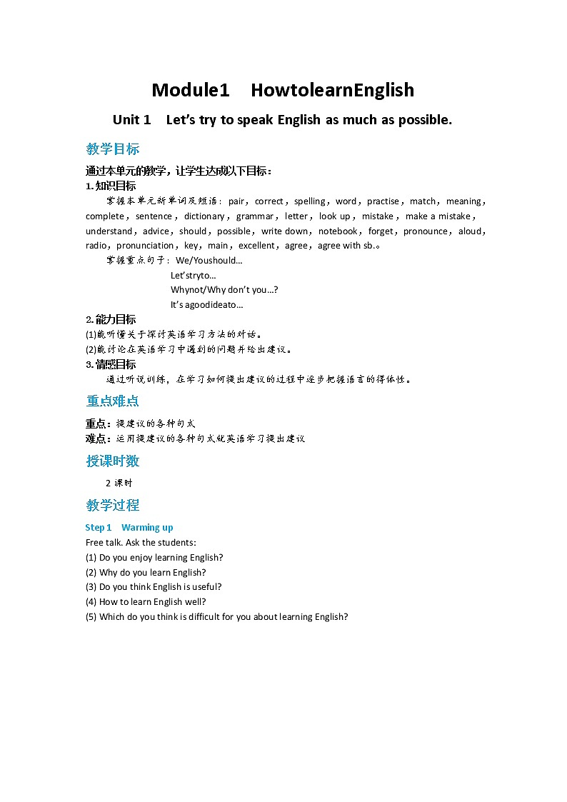 初中英语 外研（新标准）版 八年级上册Module 1  How to learn English   Unit1 Let’s try to speak English as much as possible同步教案 课件 练习01