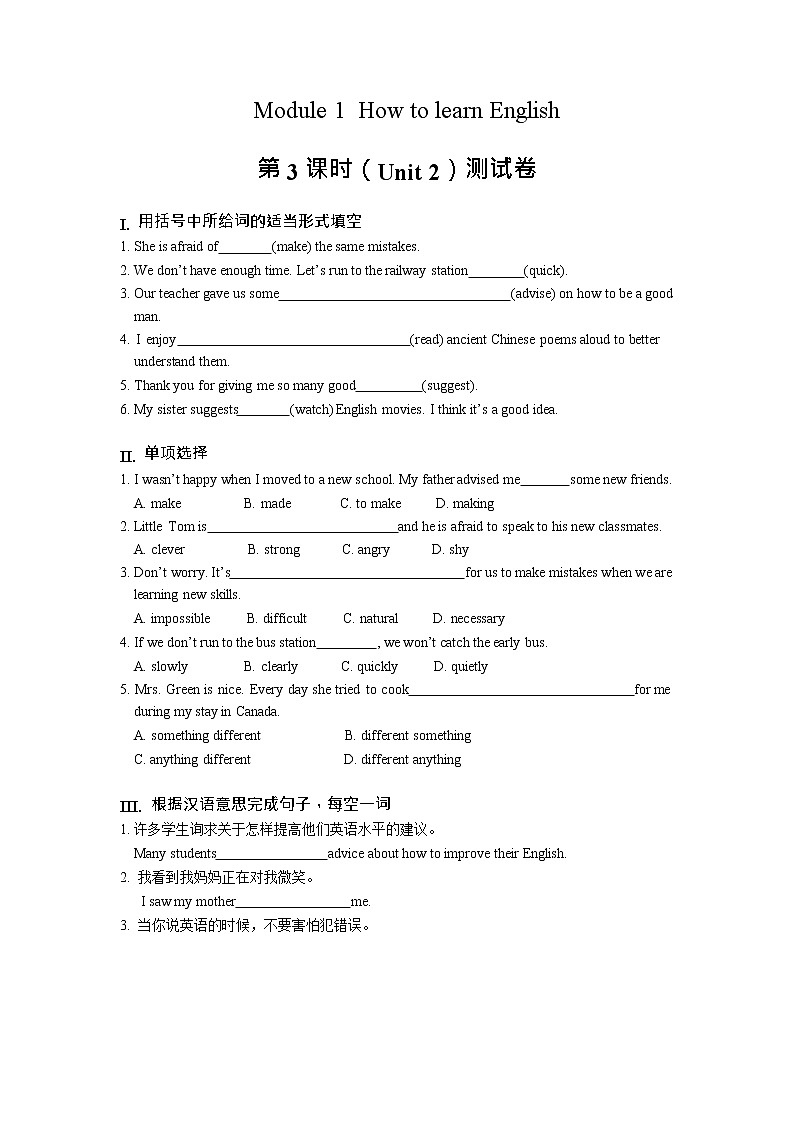 初中英语 外研（新标准）版 八年级上册Module 1  How to learn English  Unit 2 You should smile at her同步教案 课件 练习01