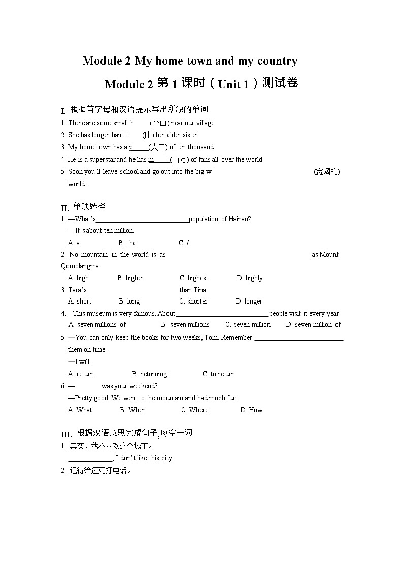初中英语 外研（新标准）版 八年级上册Module 2 My home town and my country Unit1 It’s taller than many other buildings同步教案 课件 练习01