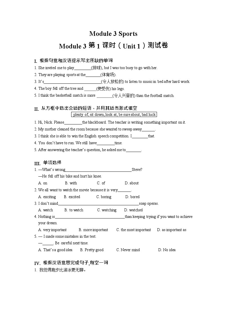 初中英语 外研（新标准）版 八年级上册Module 3 Sports  Unit1 Nothing is more enjoyable than playing tennis同步教案 课件 练习01