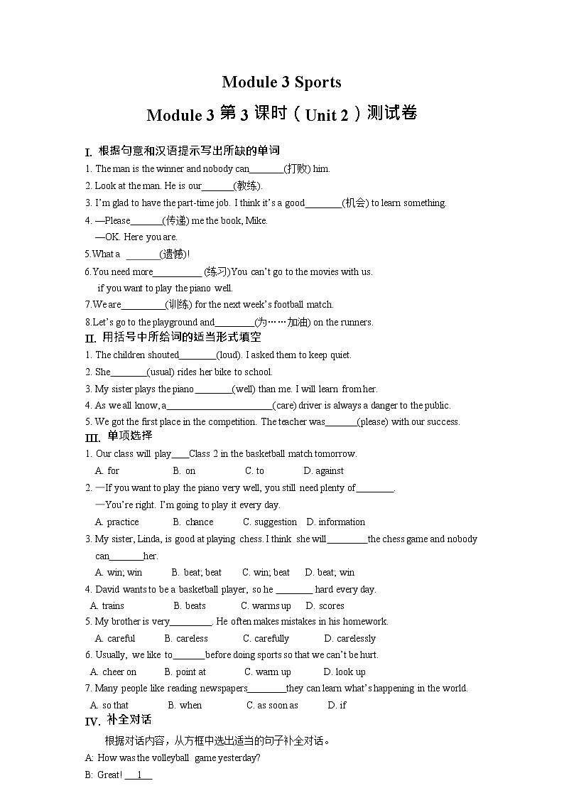 初中英语 外研（新标准）版 八年级上册Module 3 Sports   unit2 This year we are training more carefully同步教案 课件 练习01