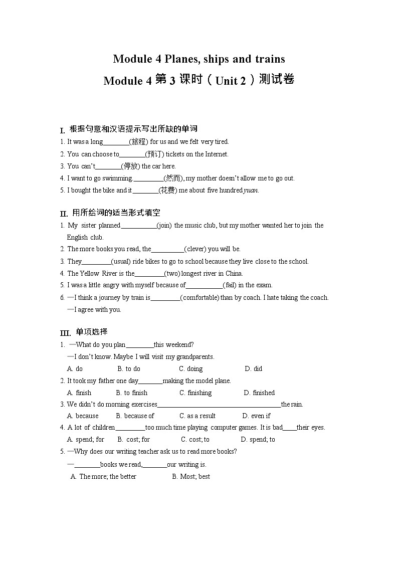 Module 4 第3课时（Unit 2）测试卷第1页