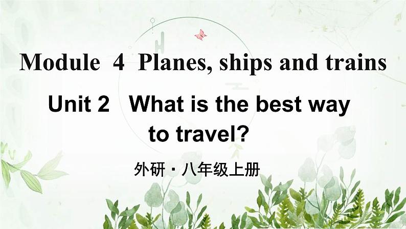 初中英语 外研（新标准）版 八年级上册Module 4 Planes, ships and trains Unit 2 What is the best way to travel教案同步教案 课件 练习02